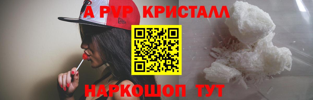 Alfa_PVP кристаллы  Альфа ПВП кристаллы  APVP  магазин продажи   Вход с VPN  Альфа ПВП СК КРИС  Геленджик 