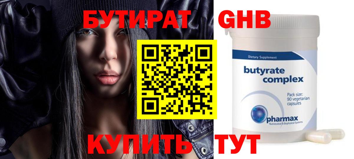 Геленджик  Бутират бутик  Вход с VPN 