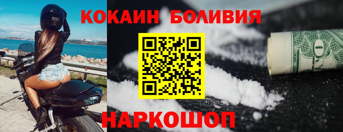 Кокаин Fish Scale  COCAIN 99%  Вход с VPN  Геленджик 