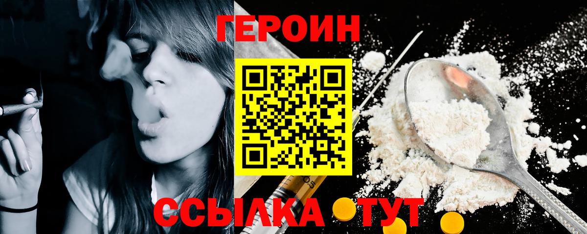 Героин белый  Вход с VPN  Геленджик 