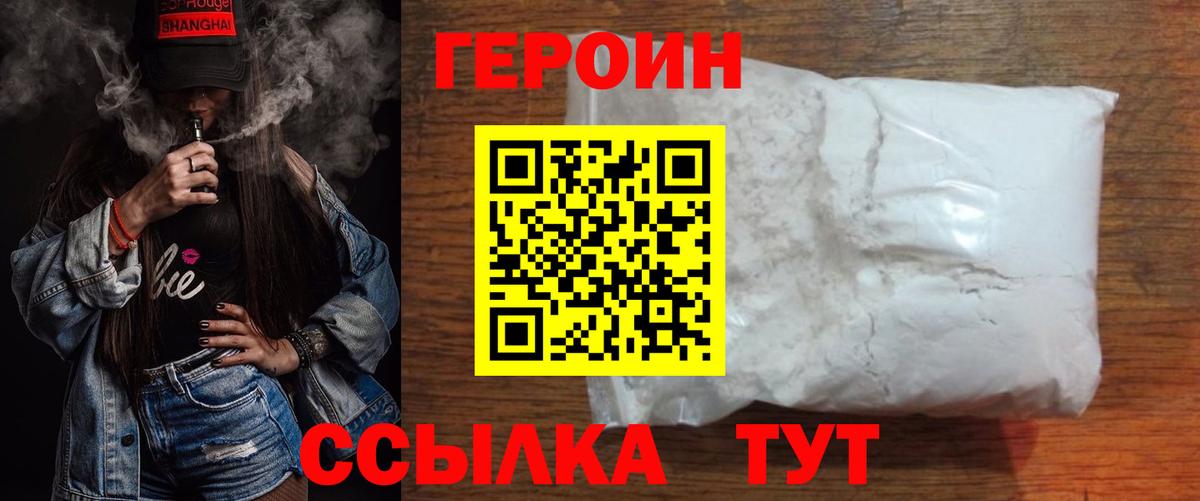 Героин Афган Геленджик