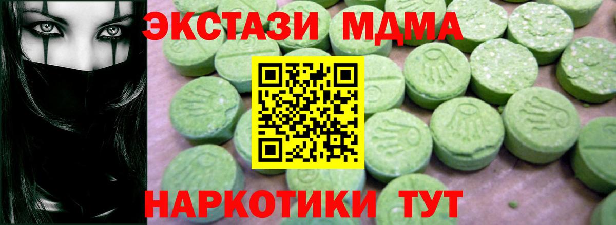 Геленджик  MDMA кристаллы  МДМА  Вход с VPN  MDMA молли 