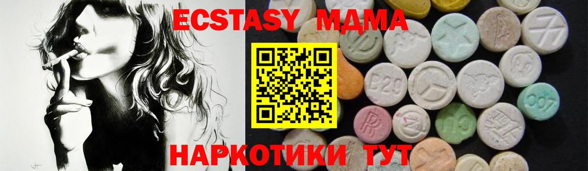МДМА молли Геленджик
