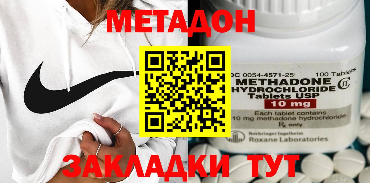 Метадон methadone  Метадон VHQ  Геленджик  Вход с VPN 