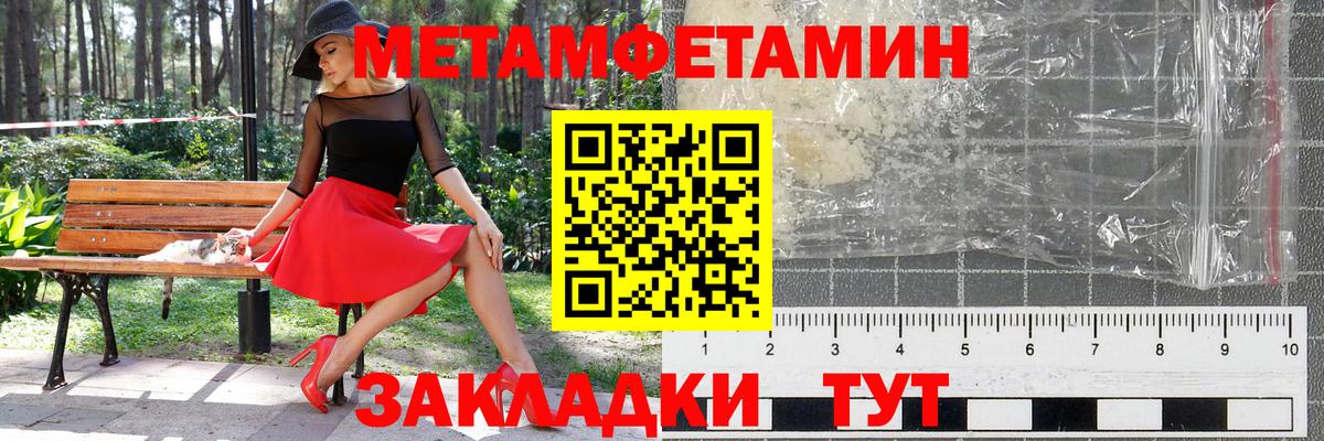 МЕТАМФЕТАМИН Methamphetamine Геленджик