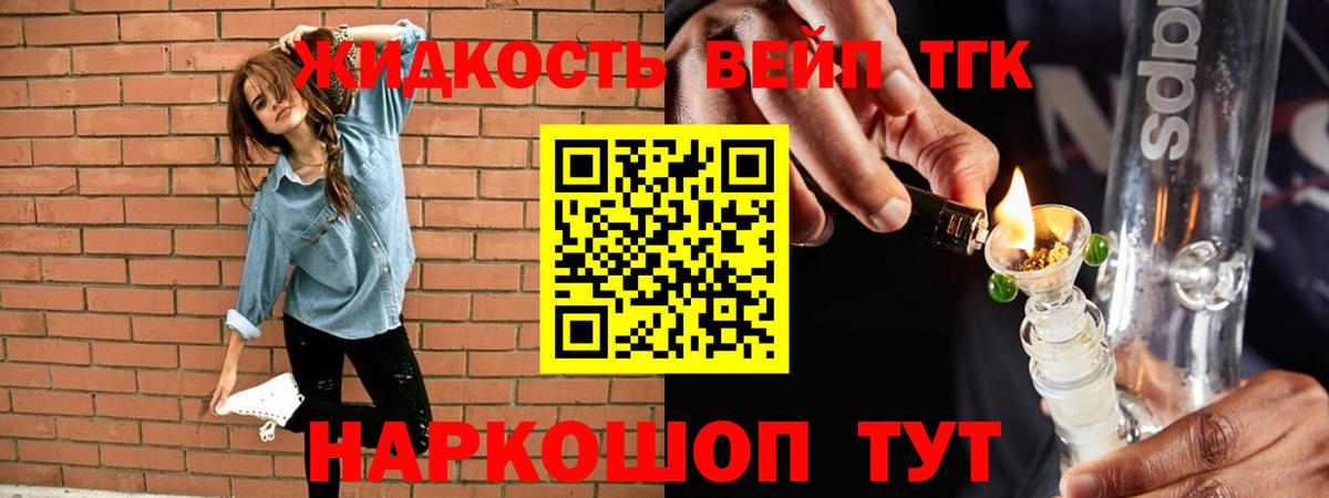 Дистиллят ТГК вейп Геленджик